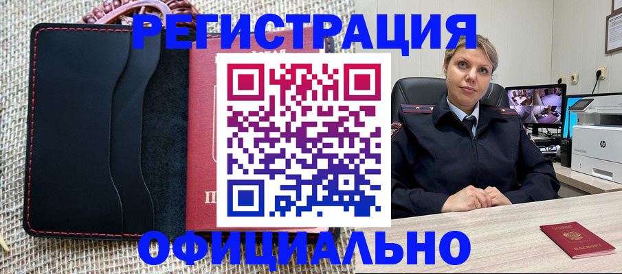 прописка для работы в Волосово