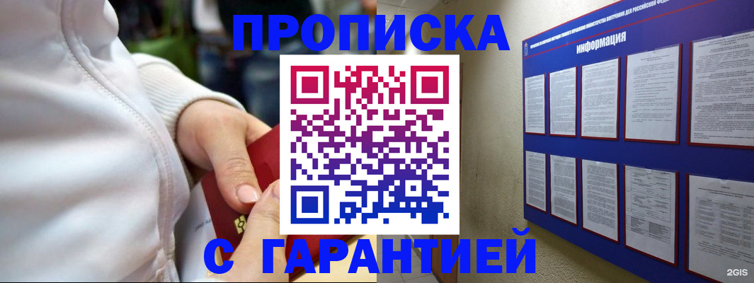 прописка в Волосово